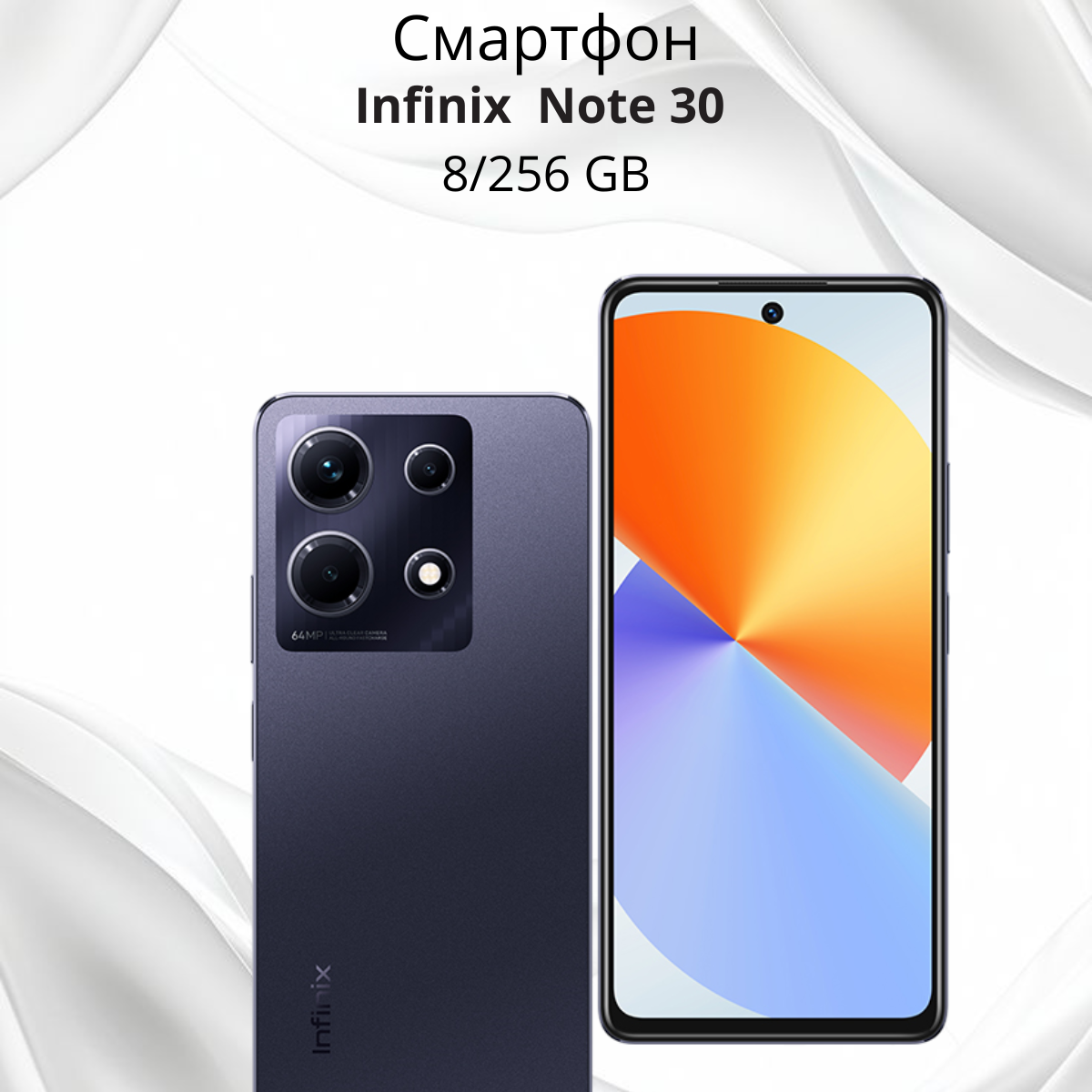https://storage.alifshop.tj/media/images/alifshop/16736/infinix-note-30-8-256-gb-chernyy-1756280556308.png