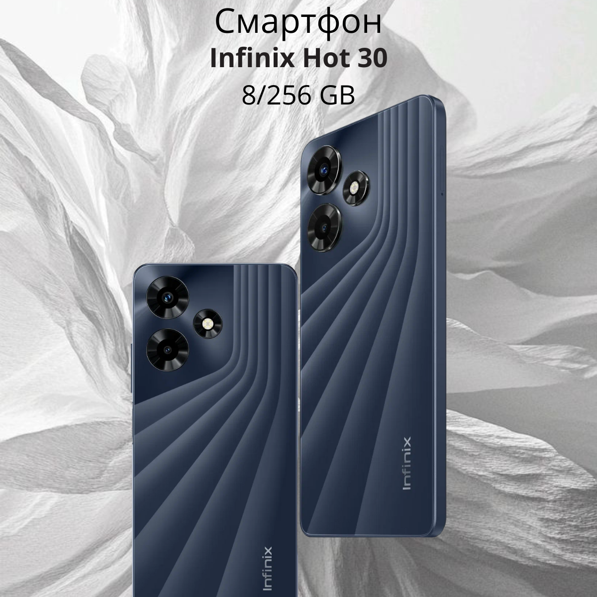 https://storage.alifshop.tj/media/images/alifshop/16954/infinix-hot-30-8-256-gb-chernyy-1755259661884.png