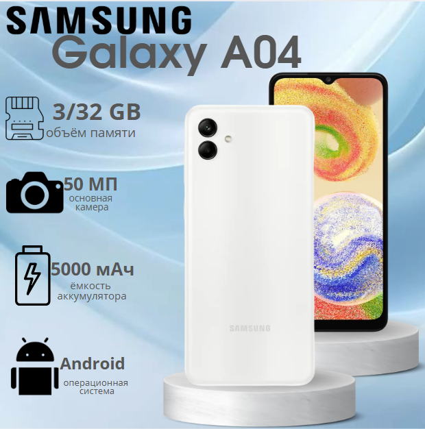 https://storage.alifshop.tj/media/images/alifshop/17074/samsung-galaxy-a04-3-32-belyy-1755164392419.png