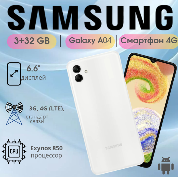 https://storage.alifshop.tj/media/images/alifshop/17074/samsung-galaxy-a04-3-32-belyy-1755164680417.png
