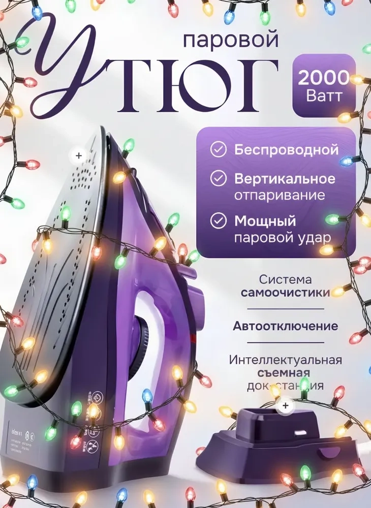 https://storage.alifshop.tj/media/images/alifshop/17125/besprovodnoy-utyug-lofans-steam-iron-yd-012v-fioletovyy-1763618523990.webp