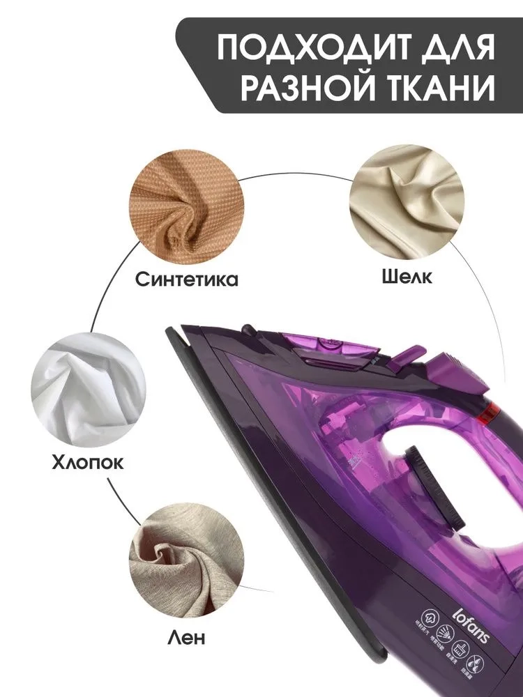 https://storage.alifshop.tj/media/images/alifshop/17125/besprovodnoy-utyug-lofans-steam-iron-yd-012v-fioletovyy-1763618530993.webp