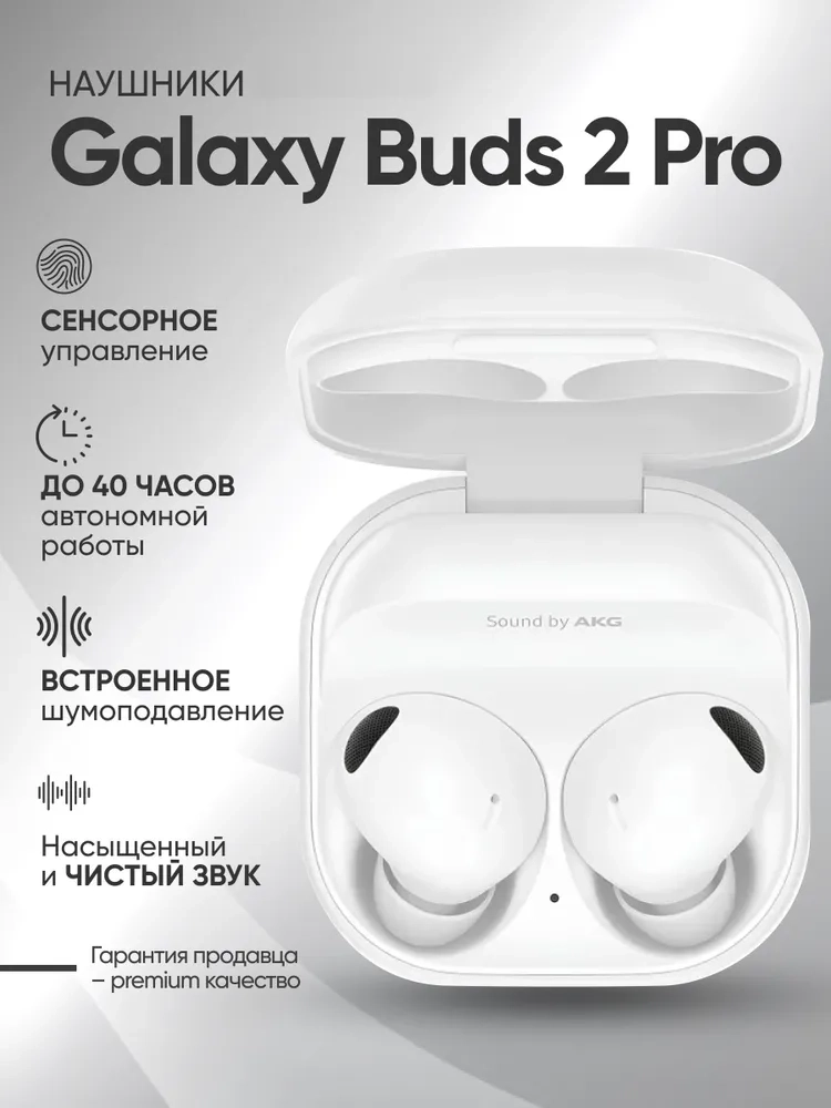 https://storage.alifshop.tj/media/images/alifshop/17153/besprovodnye-tws-naushniki-samsung-galaxy-buds2-pro-belyy-1756463228790.webp