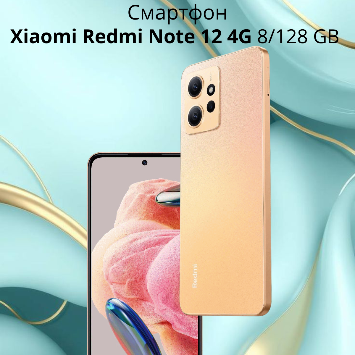 https://storage.alifshop.tj/media/images/alifshop/17169/xiaomi-redmi-note-12-4g-8-128-gb-zolotistyy-1754635251631.png