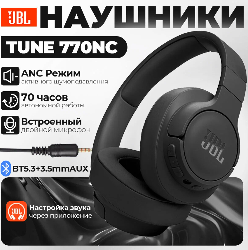 https://storage.alifshop.tj/media/images/alifshop/17190/naushniki-jbl-tune-770-nc-besprovodnye-chernyy-1755861114993.png