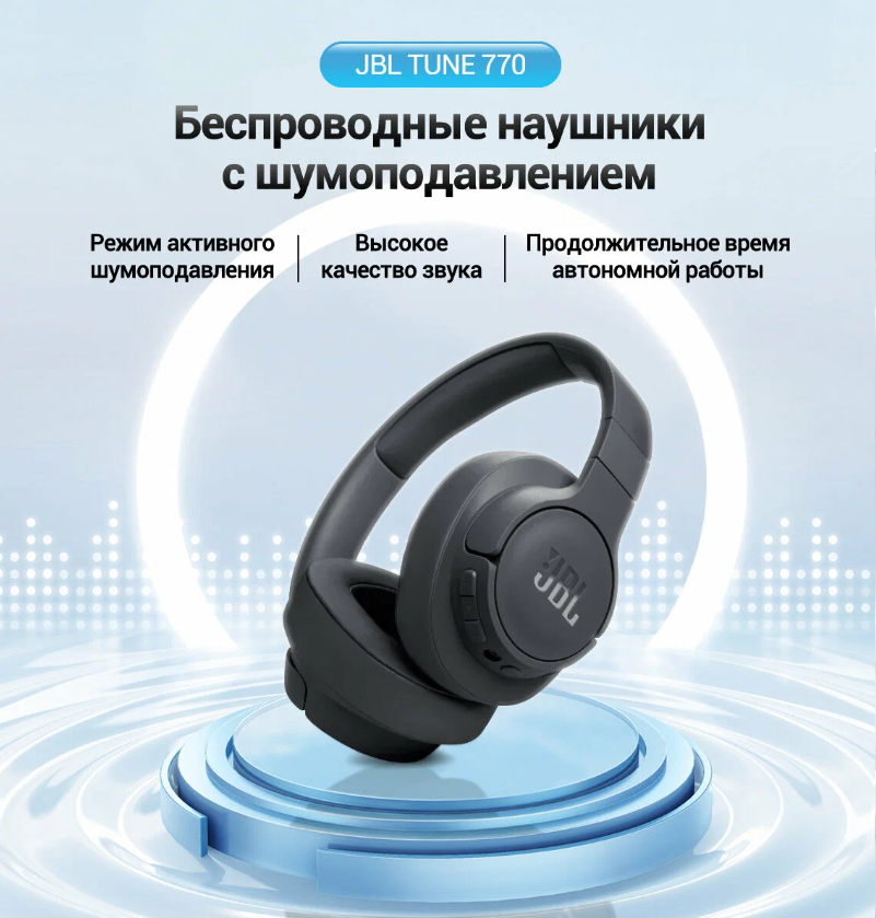 https://storage.alifshop.tj/media/images/alifshop/17190/naushniki-jbl-tune-770-nc-besprovodnye-chernyy-1755861118993.png