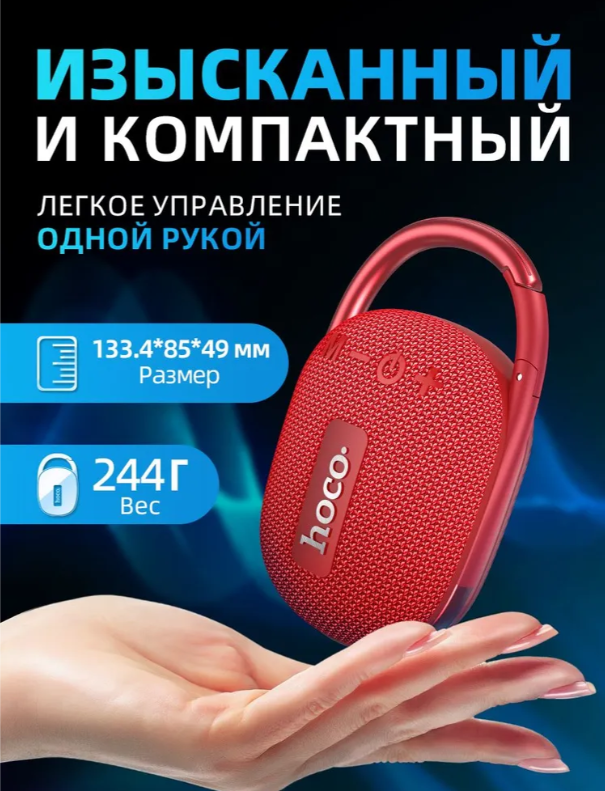 https://storage.alifshop.tj/media/images/alifshop/17239/besprovodnaya-kolonka-hoco-hc17-krasnyy-1757422821572.png