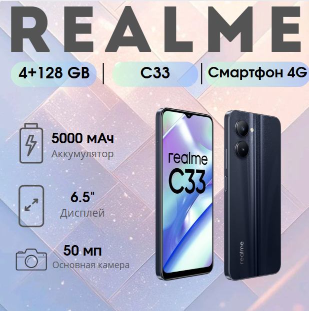 https://storage.alifshop.tj/media/images/alifshop/17317/realme-c33-4-128-gb-chernyy-1754565931564.png