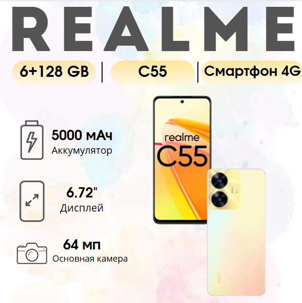 https://storage.alifshop.tj/media/images/alifshop/17319/realme-c55-6-128-gb-zheltyy-1754567162953.png