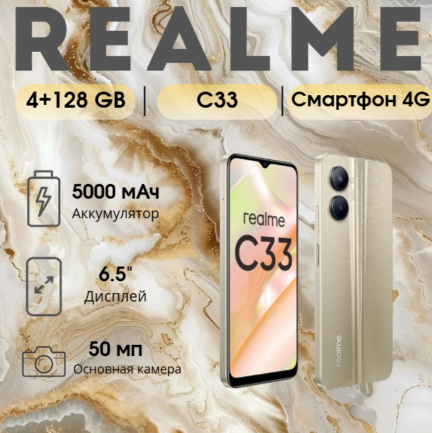 https://storage.alifshop.tj/media/images/alifshop/17320/realme-c33-4-128-gb-zolotistyy-1754566075728.png