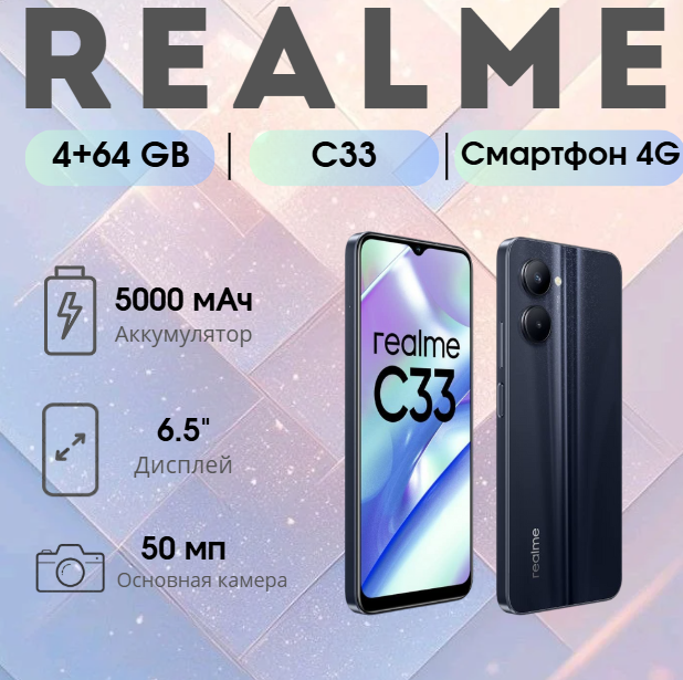 https://storage.alifshop.tj/media/images/alifshop/17322/realme-c33-4-64-gb-chernyy-1754565870996.png