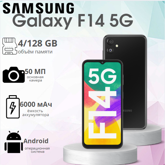 https://storage.alifshop.tj/media/images/alifshop/17344/samsung-galaxy-f14-5g-4-128-chernyy-1756229570964.png