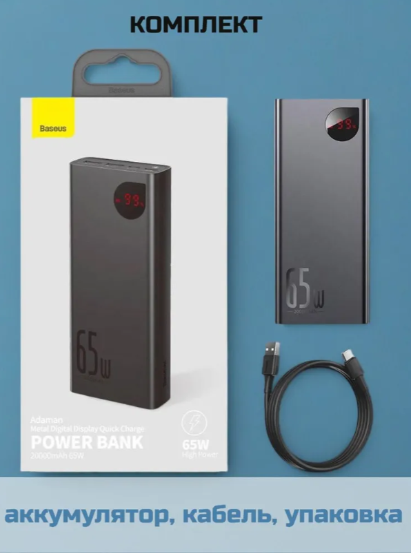 https://storage.alifshop.tj/media/images/alifshop/17387/vneshniy-akkumulyator-baseus-adaman-metal-digital-display-quick-charge-power-bank-ppimda-d01-20000mah-65w-chernyy-1758623558685.png