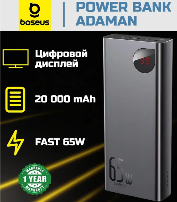 https://storage.alifshop.tj/media/images/alifshop/17387/vneshniy-akkumulyator-baseus-adaman-metal-digital-display-quick-charge-power-bank-ppimda-d01-20000mah-65w-chernyy-1758623561278.png