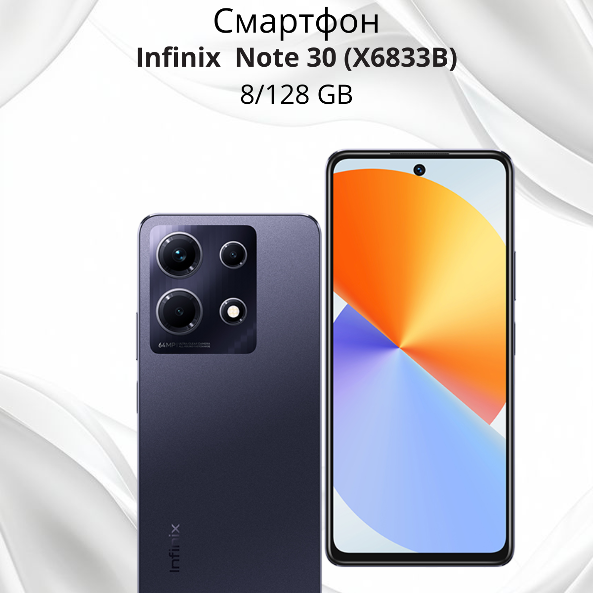 https://storage.alifshop.tj/media/images/alifshop/17404/infinix-note-30-x6833b-8-128-gb-chernyy-1756279685515.png
