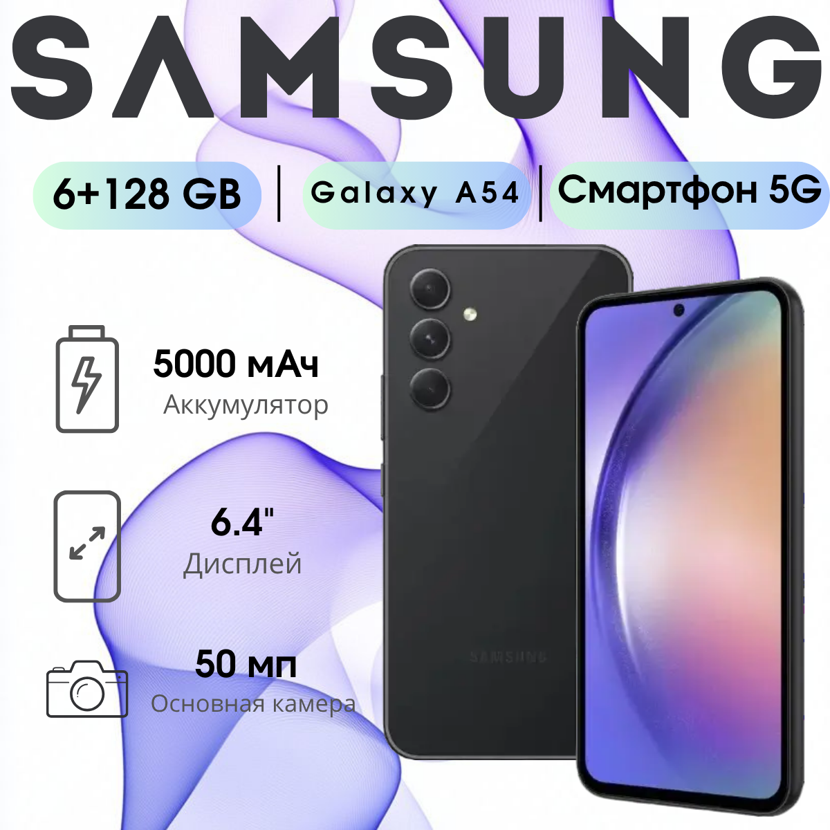 https://storage.alifshop.tj/media/images/alifshop/17570/samsung-galaxy-a54-5g-6-128-gb-chernyy-1753960699140.png
