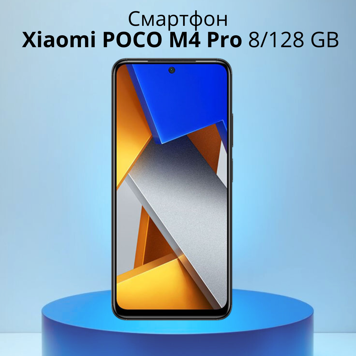 https://storage.alifshop.tj/media/images/alifshop/17571/xiaomi-poco-m4-pro-8-128-gb-chernyy-1754380211348.png