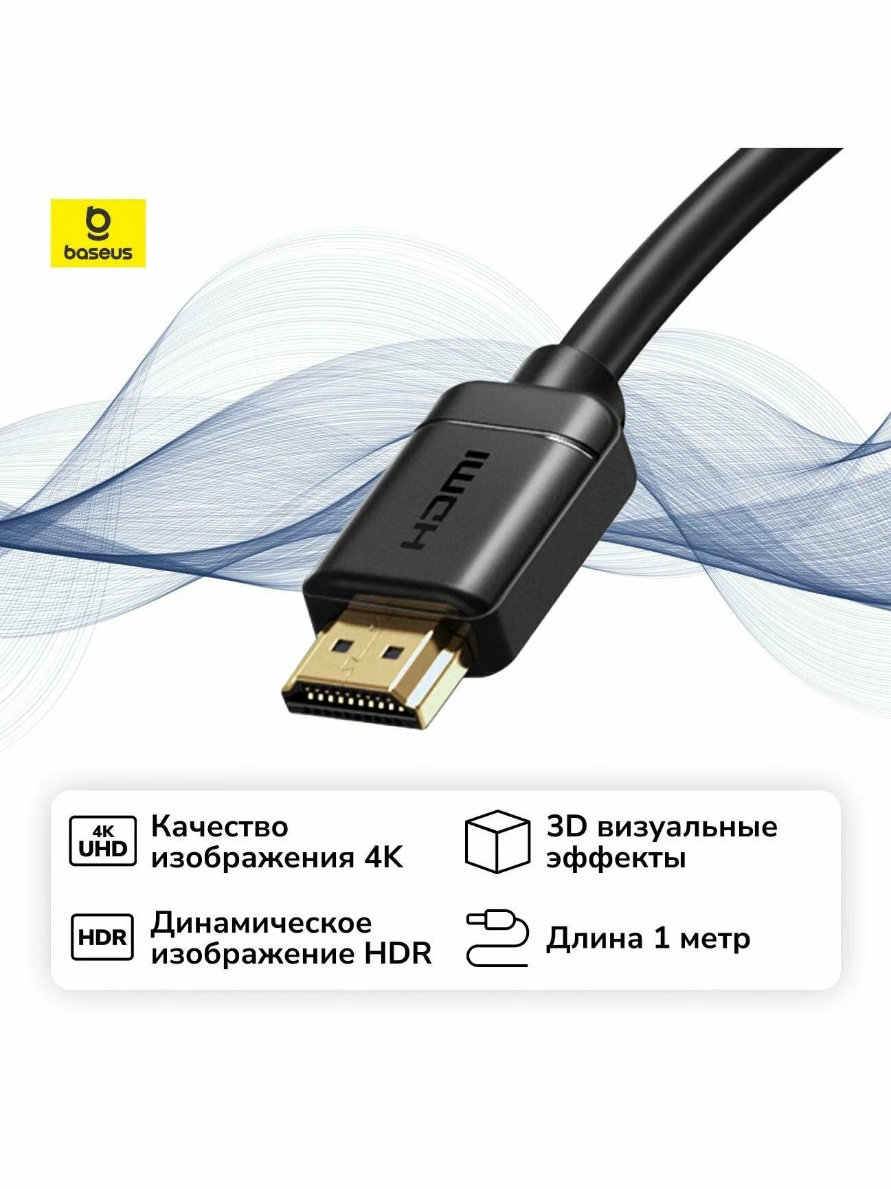 https://storage.alifshop.tj/media/images/alifshop/17664/kabel-baseus-high-definition-series-hdmi-8k-to-hdmi-8k-adapter-cable-1m-chernyy-1759253382896.webp