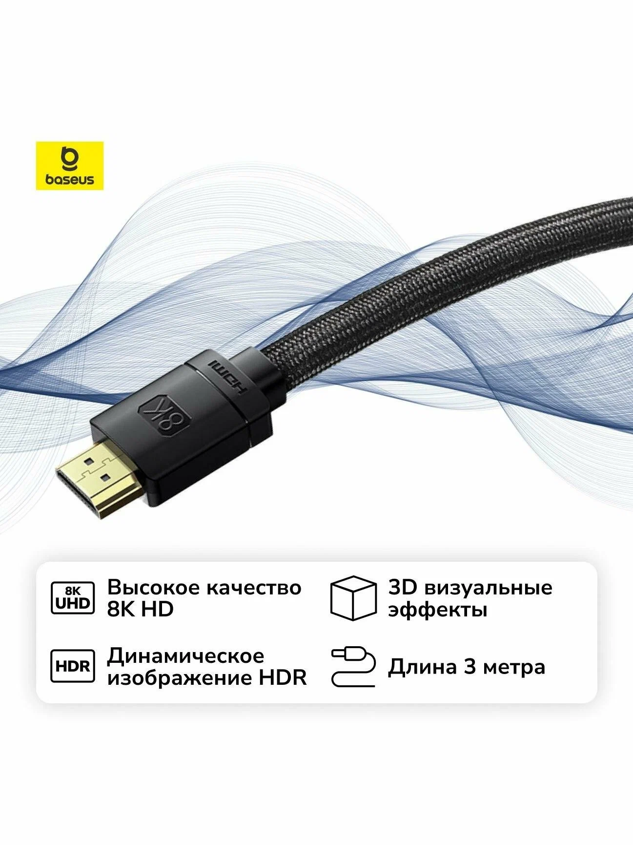 https://storage.alifshop.tj/media/images/alifshop/17666/kabel-baseus-high-definition-series-hdmi-8k-to-hdmi-8k-adapter-cable-3m-chernyy-1759253480702.webp