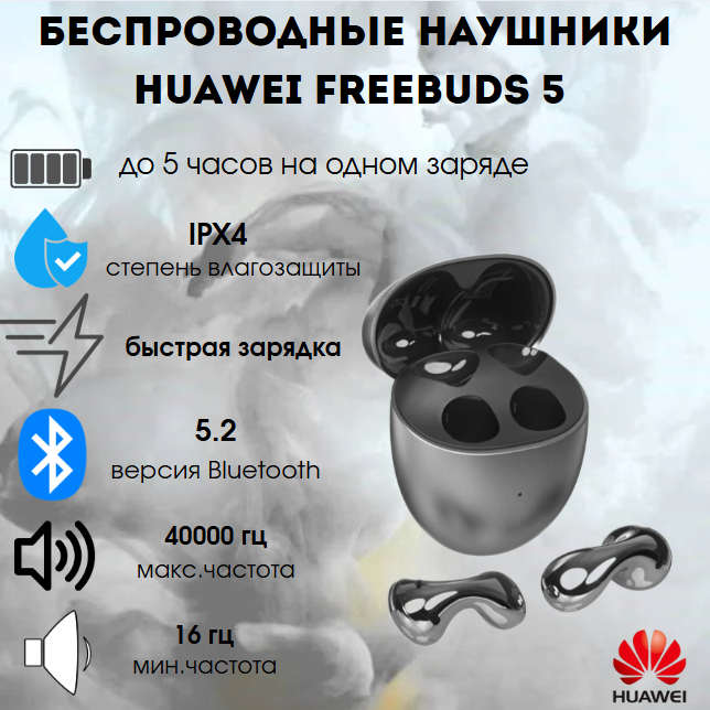 https://storage.alifshop.tj/media/images/alifshop/17705/besprovodnye-tws-naushniki-huawei-freebuds-5-serebristyy-1755858107056.png