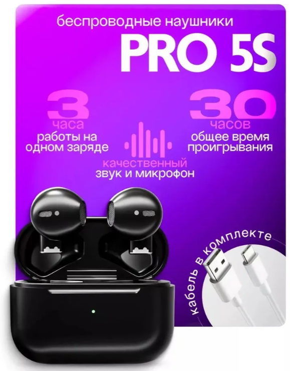 https://storage.alifshop.tj/media/images/alifshop/17824/besprovodnye-naushniki-tws-pro-5s-chernyy-1757052063280.png