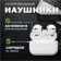 https://storage.alifshop.tj/media/images/alifshop/17827/besprovodnye-naushniki-tws-pro-5s-belyy-1757052229587-xs.webp