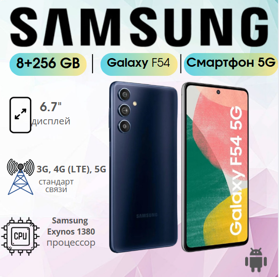 https://storage.alifshop.tj/media/images/alifshop/17882/samsung-galaxy-f54-8-256-gb-siniy-1756230637929.png
