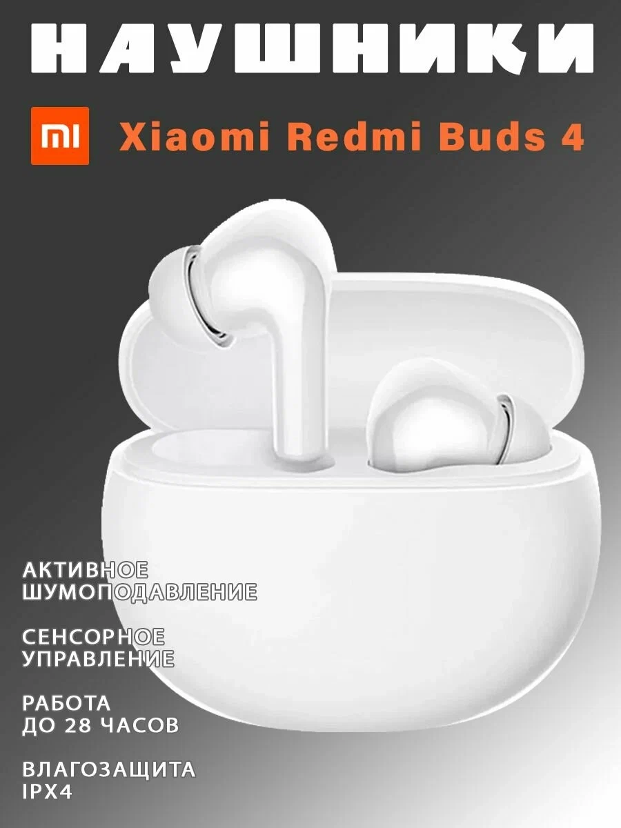 https://storage.alifshop.tj/media/images/alifshop/17885/besprovodnye-tws-naushniki-xiaomi-buds-4-belyy-1756194687295.webp