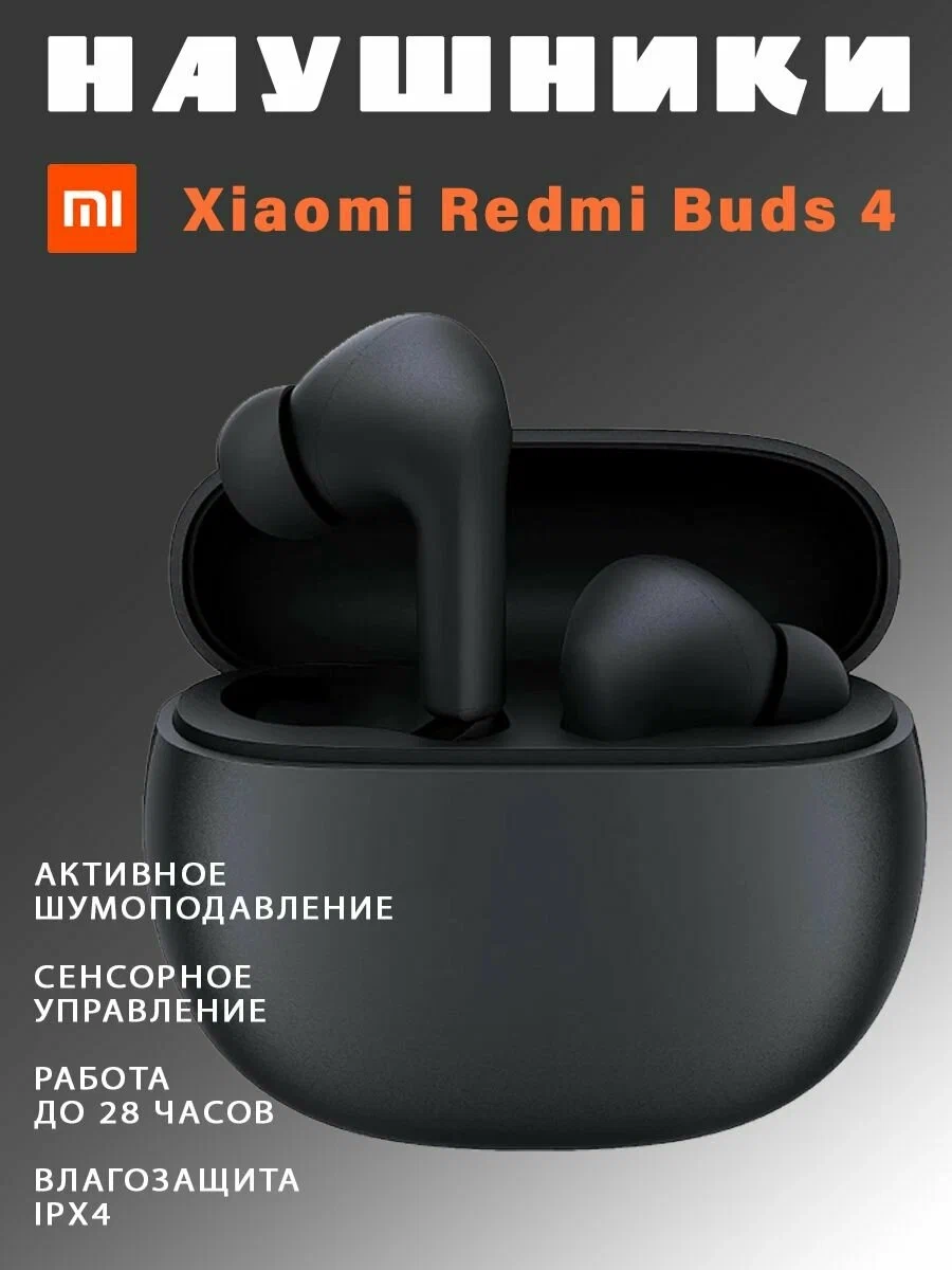 https://storage.alifshop.tj/media/images/alifshop/17886/besprovodnye-tws-naushniki-xiaomi-buds-4-chernyy-1756194664907.webp