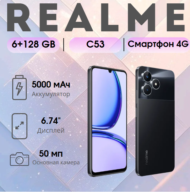 https://storage.alifshop.tj/media/images/alifshop/18014/realme-c53-6-128-gb-chernyy-1754568530345.png