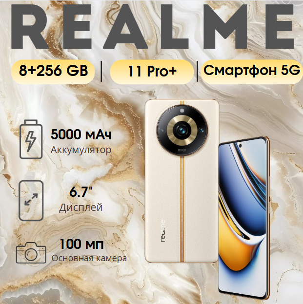 https://storage.alifshop.tj/media/images/alifshop/18016/realme-11-pro-5g-8-256-gb-bezhevyy-1754629828531.png