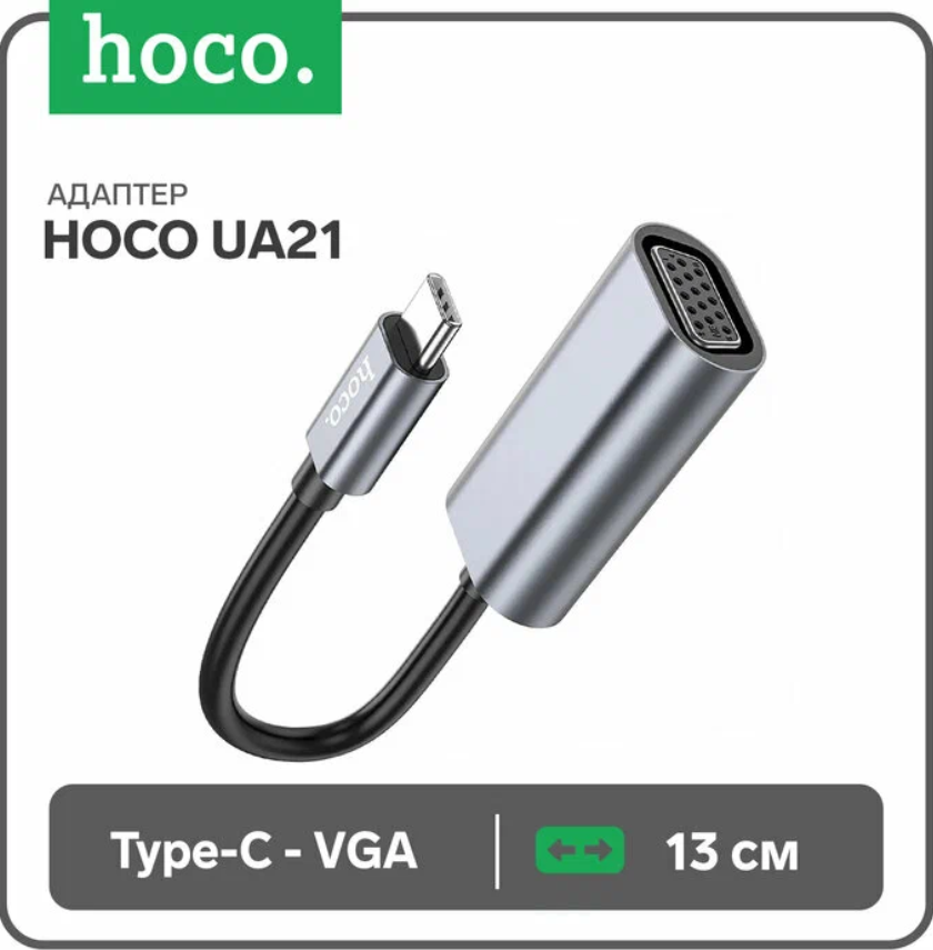 https://storage.alifshop.tj/media/images/alifshop/18029/kabel-hoco-ua21-type-c-to-hdmi-13sm-seryy-1754386460951.png
