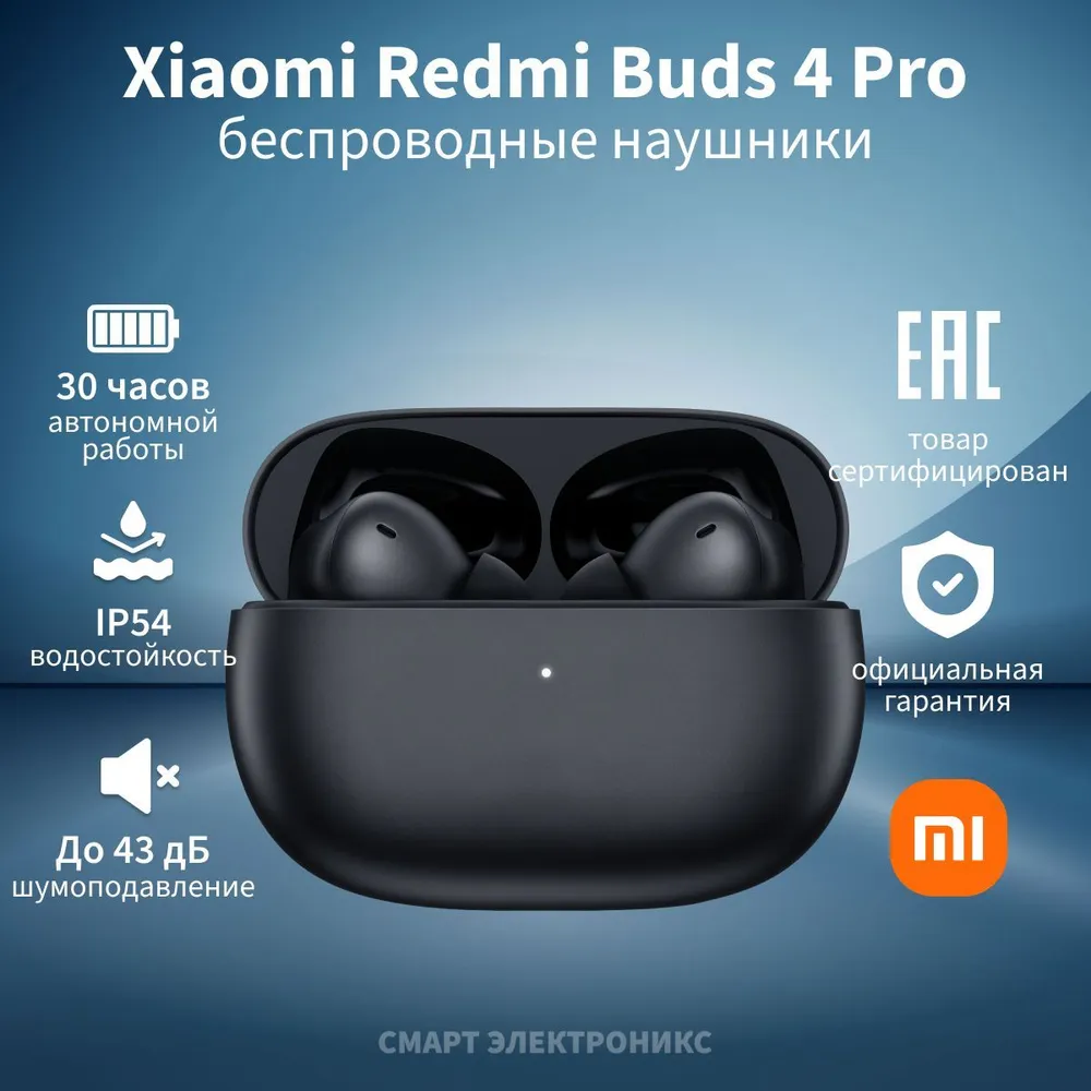 https://storage.alifshop.tj/media/images/alifshop/18048/besprovodnye-tws-naushniki-xiaomi-redmi-buds-4-pro-chernyy-1756354971897.png