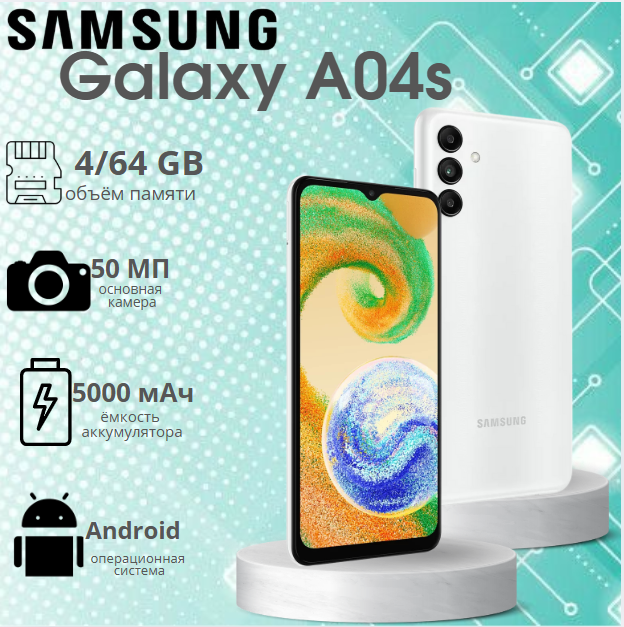 https://storage.alifshop.tj/media/images/alifshop/18245/samsung-galaxy-a04s-4-64-belyy-1755254286225.png