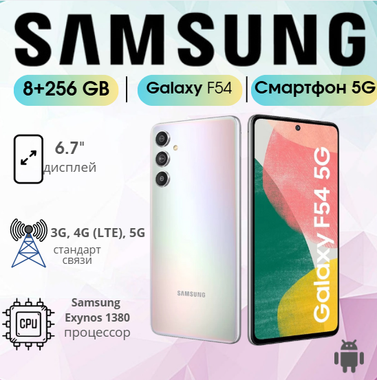 https://storage.alifshop.tj/media/images/alifshop/18247/samsung-galaxy-f54-8-256-gb-serebristyy-1756230687031.png