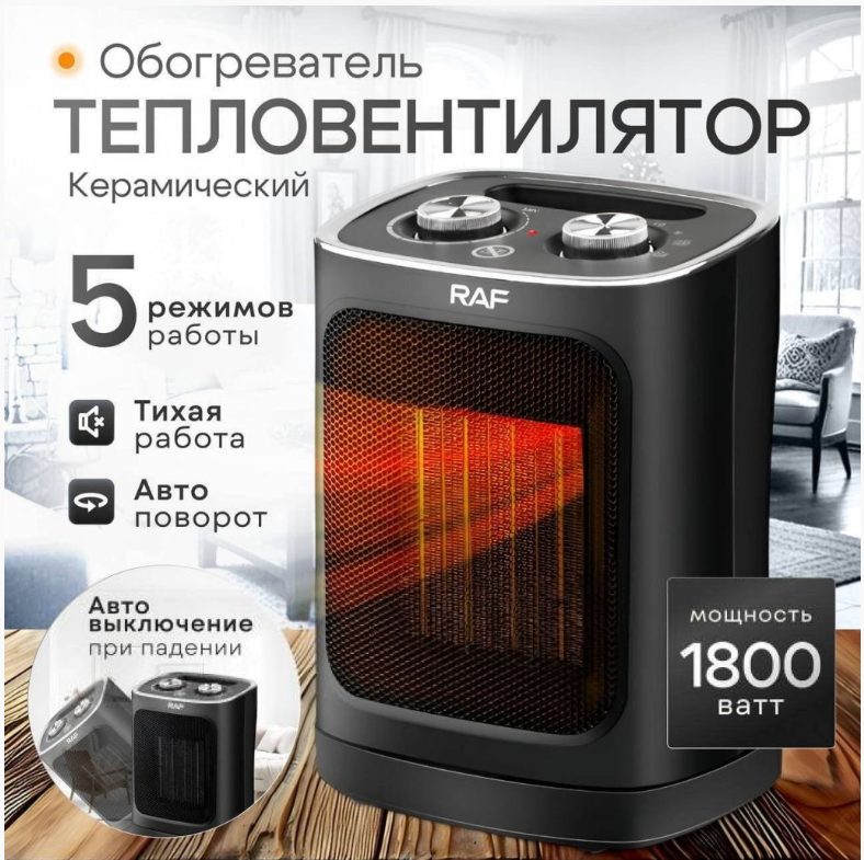 https://storage.alifshop.tj/media/images/alifshop/18252/konvektor-raf-r-1188-1800w-chernyy-1766552714691.png