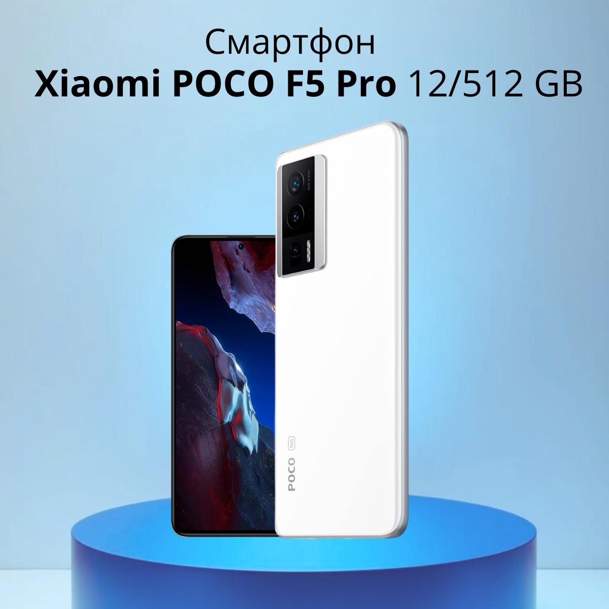 https://storage.alifshop.tj/media/images/alifshop/18369/xiaomi-poco-f5-pro-12-512-gb-belyy-1754325549670.png