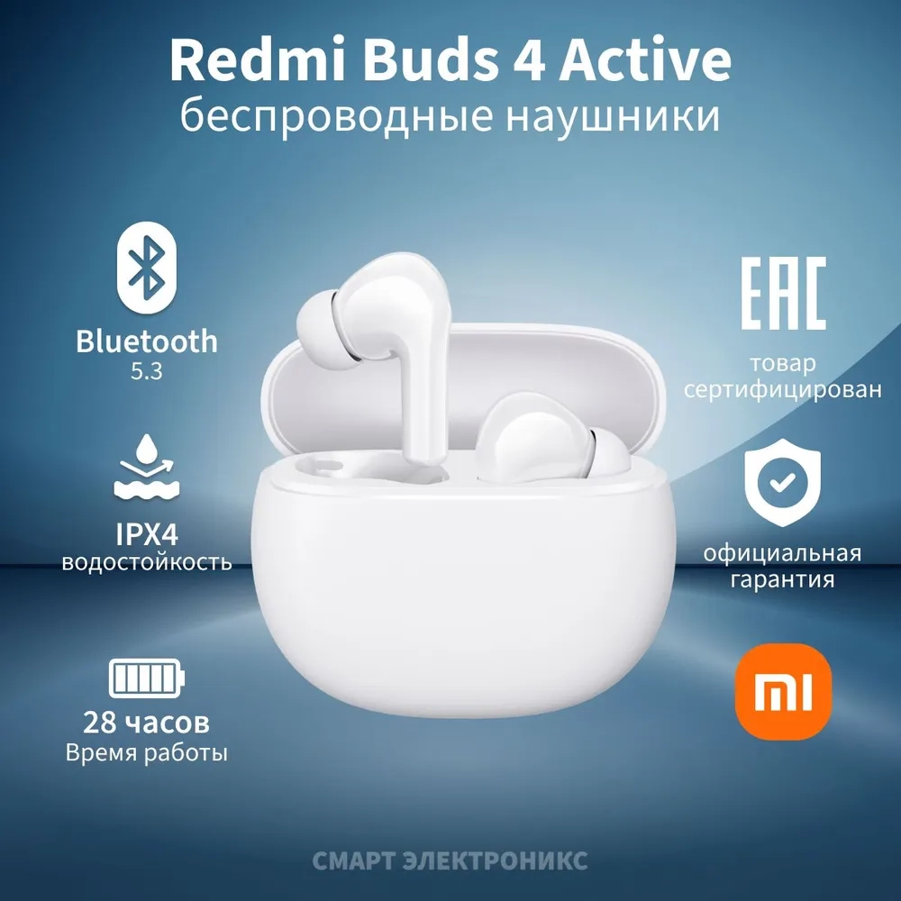 https://storage.alifshop.tj/media/images/alifshop/18376/besprovodnye-tws-naushniki-redmi-buds-4-active-belyy-1756195086981.webp