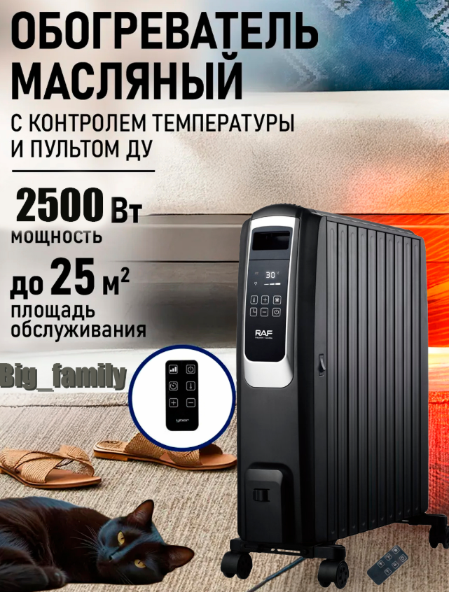 https://storage.alifshop.tj/media/images/alifshop/18391/maslyanyy-radiator-raf-r-1025-2500w-distancionnoe-upravlenie-chernyy-1766470525770.png