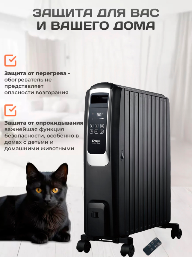 https://storage.alifshop.tj/media/images/alifshop/18391/maslyanyy-radiator-raf-r-1025-2500w-distancionnoe-upravlenie-chernyy-1766470527487.png
