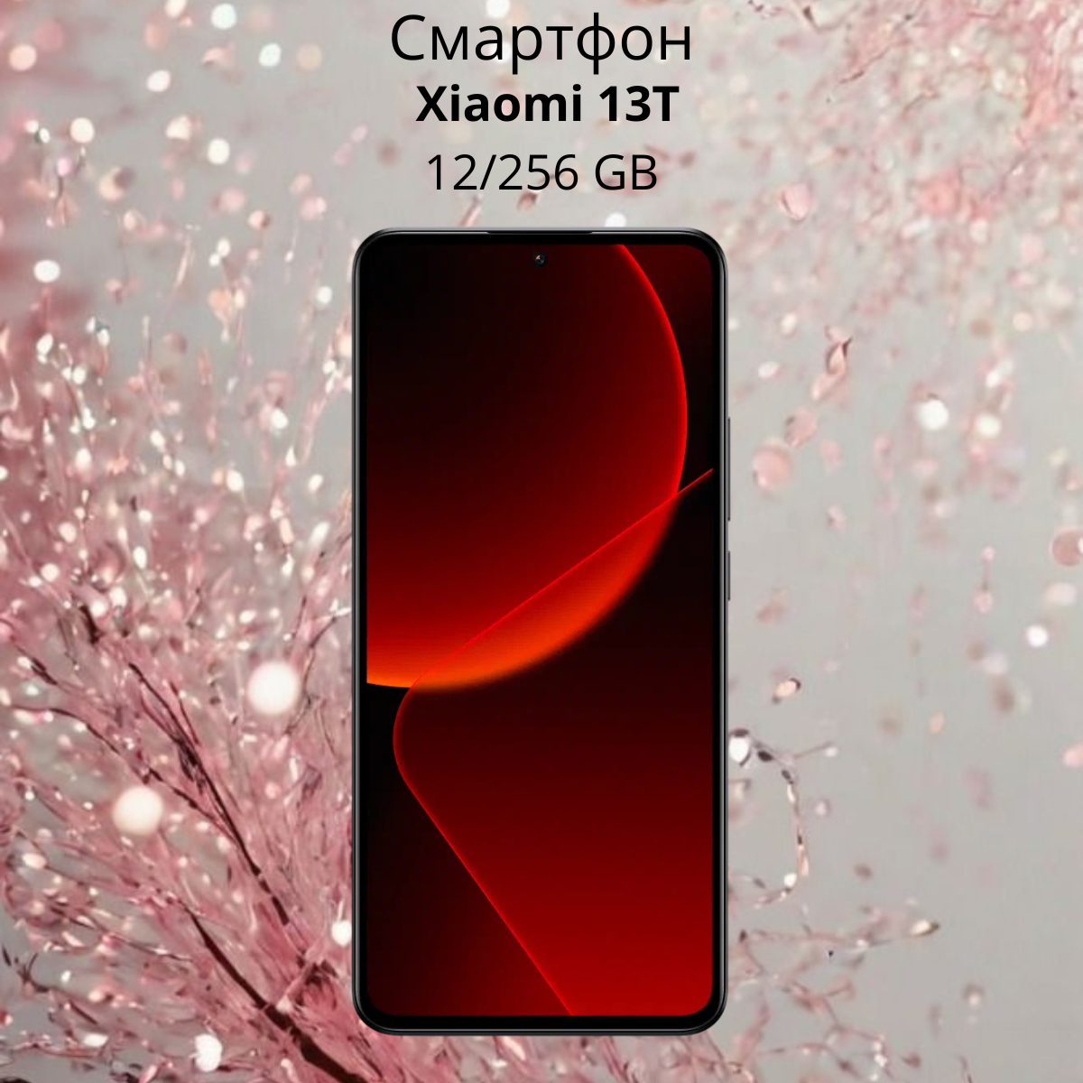 https://storage.alifshop.tj/media/images/alifshop/18525/xiaomi-13t-12-256-gb-global-chernyy-1754890381283.png