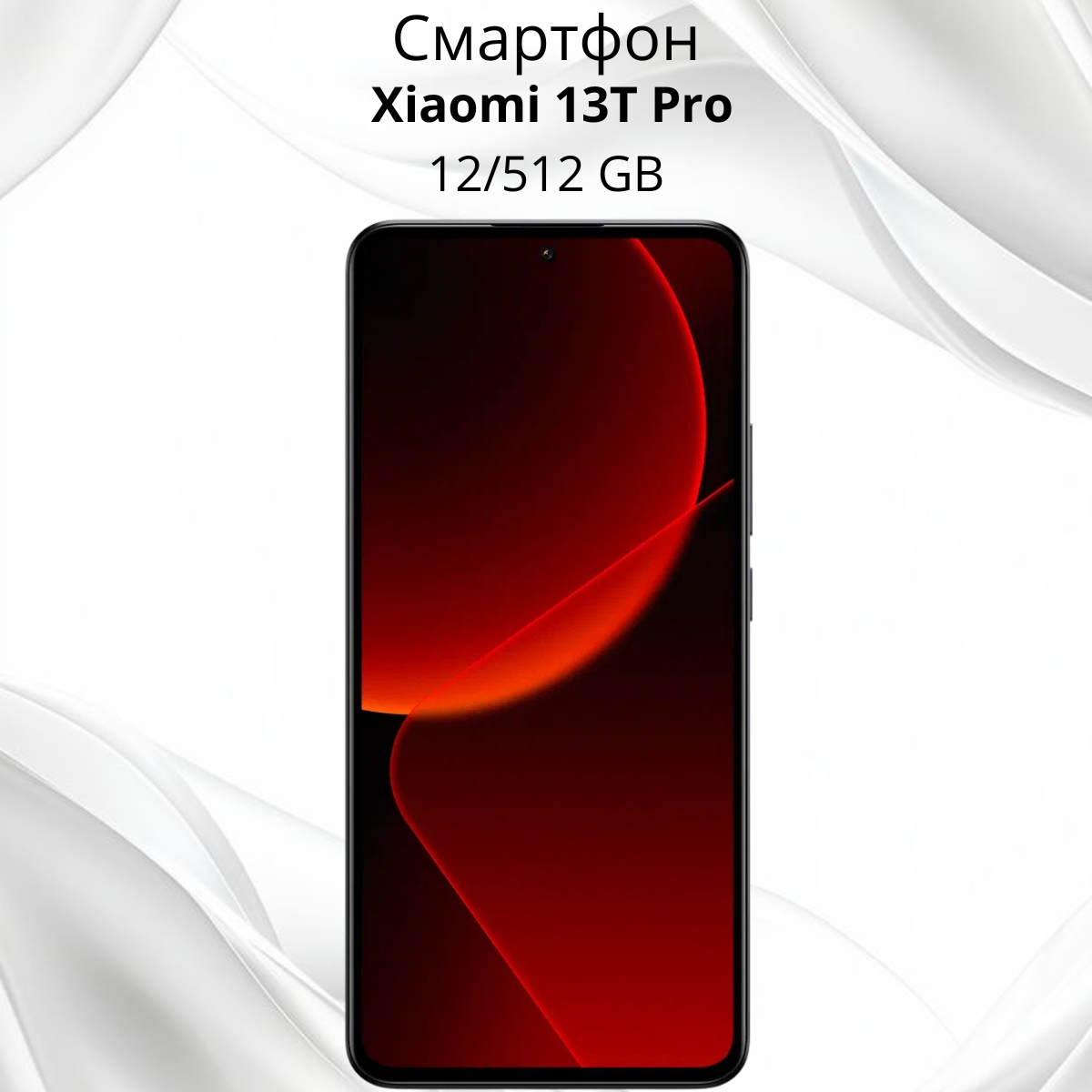 https://storage.alifshop.tj/media/images/alifshop/18526/xiaomi-13t-pro-12-512-gb-global-chernyy-1755001967360.png