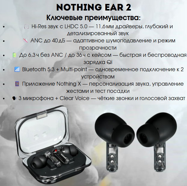 https://storage.alifshop.tj/media/images/alifshop/18538/besprovodnye-tws-naushniki-nothing-ear-2-1756114422345.png