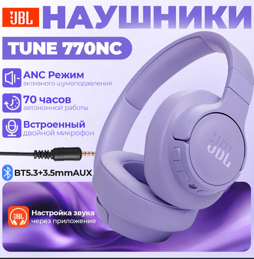 https://storage.alifshop.tj/media/images/alifshop/18846/naushniki-jbl-tune-770-nc-besprovodnye-fioletovyy-1755861337494.png