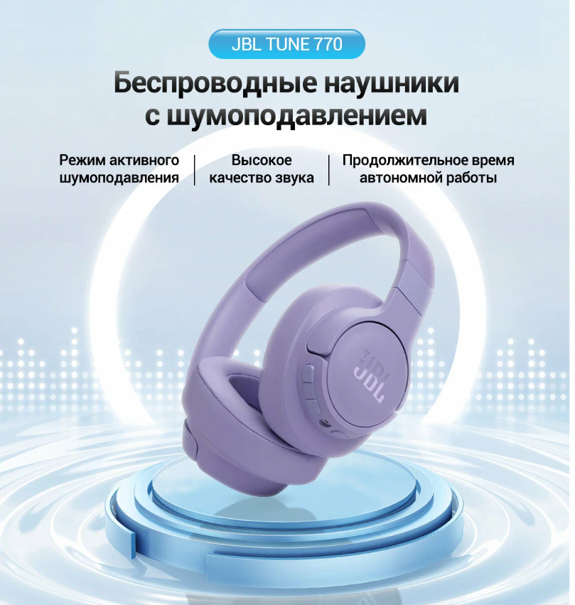 https://storage.alifshop.tj/media/images/alifshop/18846/naushniki-jbl-tune-770-nc-besprovodnye-fioletovyy-1755861339693.png