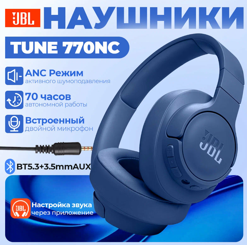 https://storage.alifshop.tj/media/images/alifshop/18847/naushniki-jbl-tune-770-nc-besprovodnye-siniy-1755861515190.png