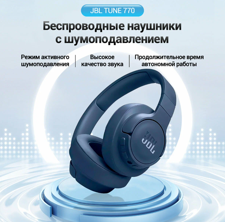 https://storage.alifshop.tj/media/images/alifshop/18847/naushniki-jbl-tune-770-nc-besprovodnye-siniy-1755861519393.png