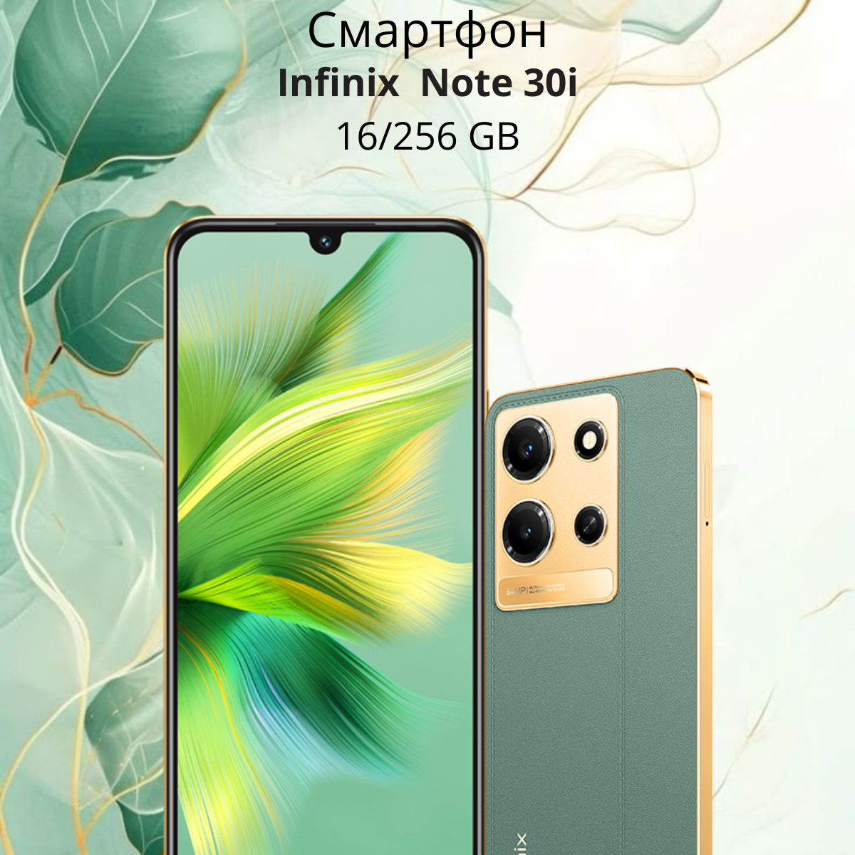 https://storage.alifshop.tj/media/images/alifshop/18878/infinix-note-30i-16-256-gb-zelenyy-1756285143728.png