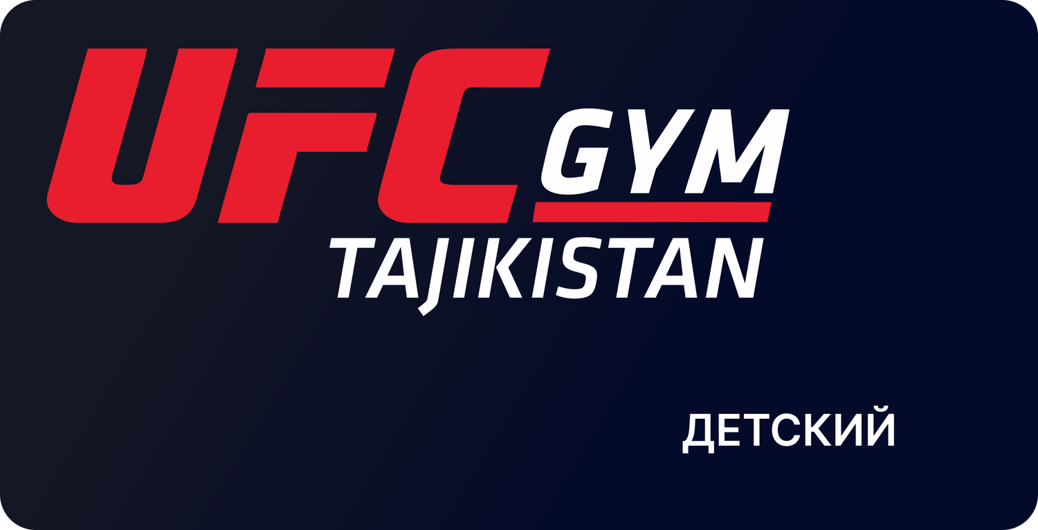 https://storage.alifshop.tj/media/images/alifshop/19056/abonement-v-sportivnyy-klub-ufc-gym-tajikistan-detskiy-na-2-mesyaca-1700121886783.png