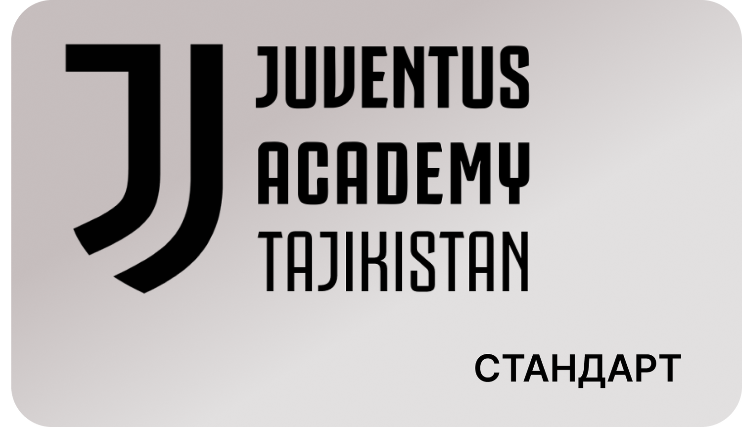 https://storage.alifshop.tj/media/images/alifshop/19082/abonement-v-futbolnyy-klub-juventus-academy-tajikistan-na-1-god-1700112953198.png